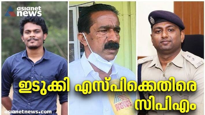 CPIM Against Idukki SP On Dheeraj Murder Case CPIM Against Idukki SP On Dheeraj Murder Case