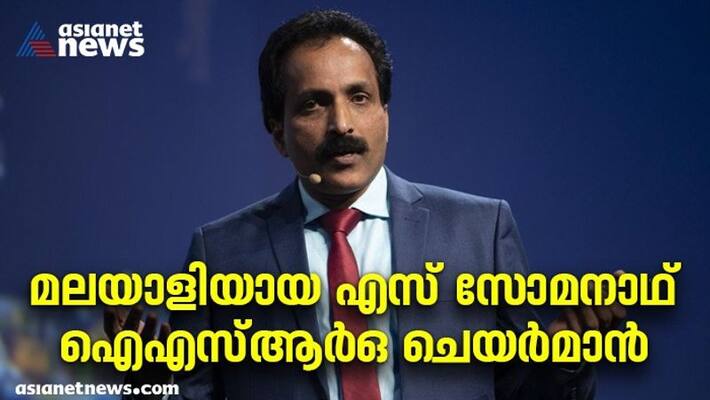 S Somanath appointed isro chief S Somanath appointed isro chief