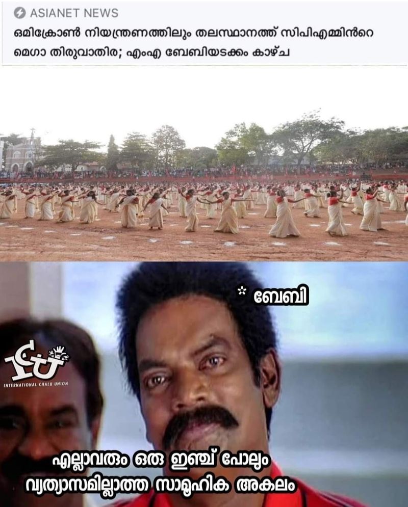 CPIM Mega Thiruvathira Troll