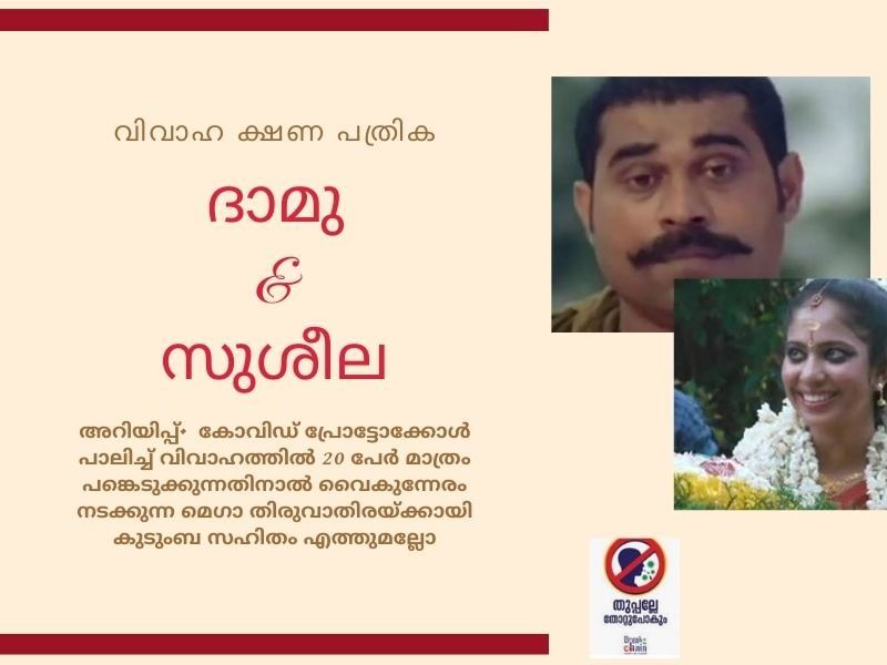 CPIM Mega Thiruvathira Troll