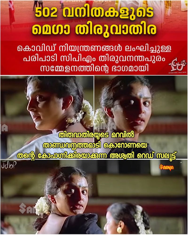 CPIM Mega Thiruvathira Troll