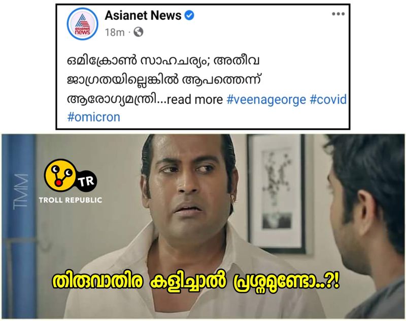 CPIM Mega Thiruvathira Troll