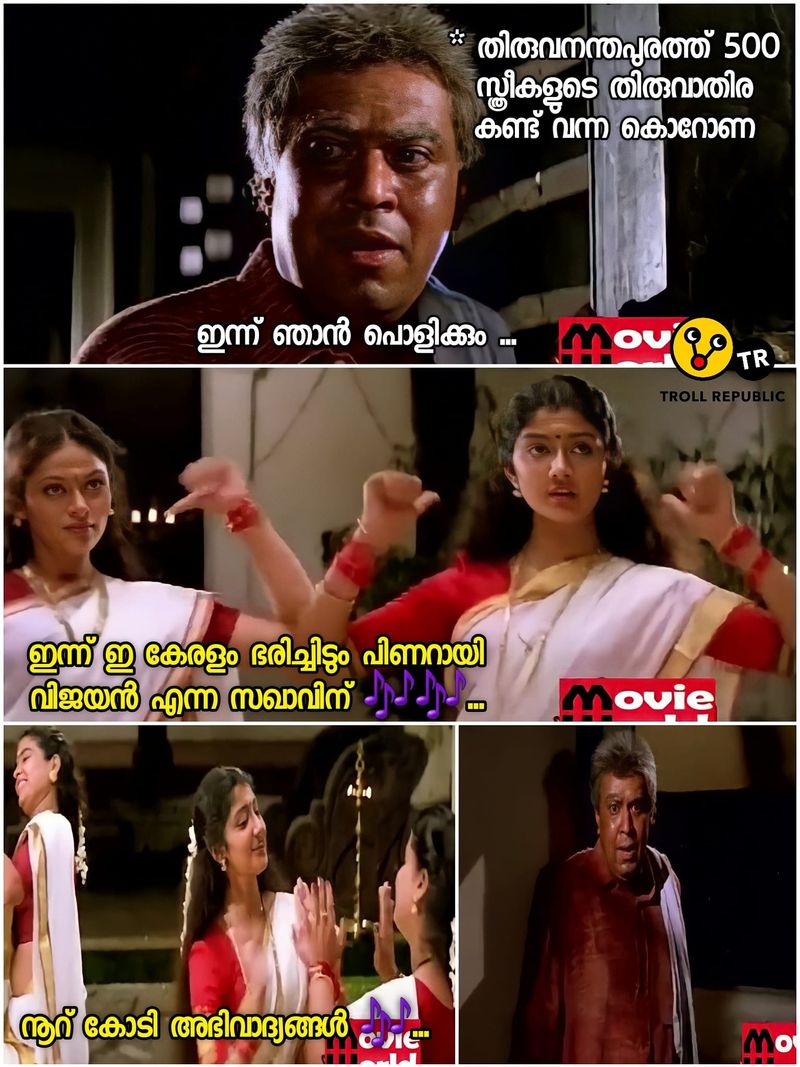CPIM Mega Thiruvathira Troll