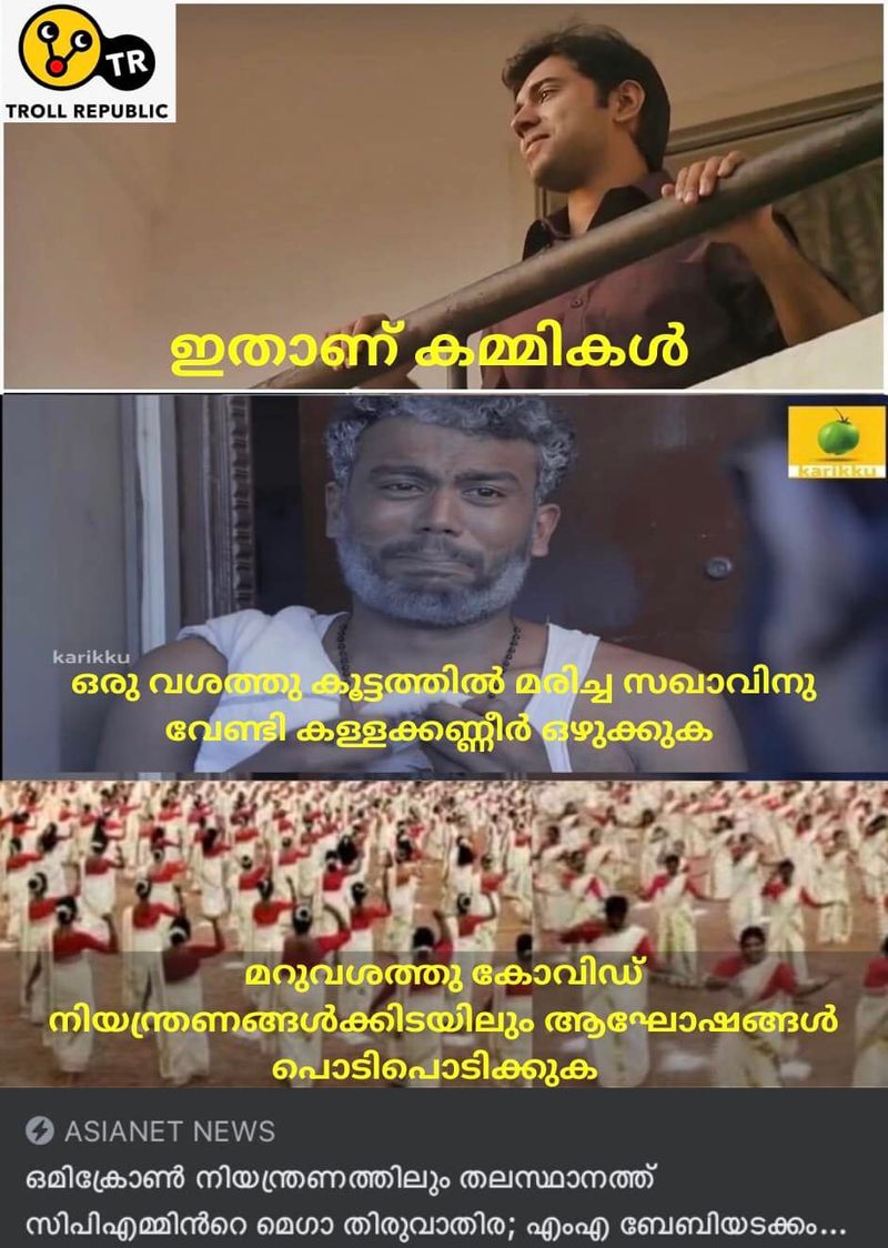 CPIM Mega Thiruvathira Troll