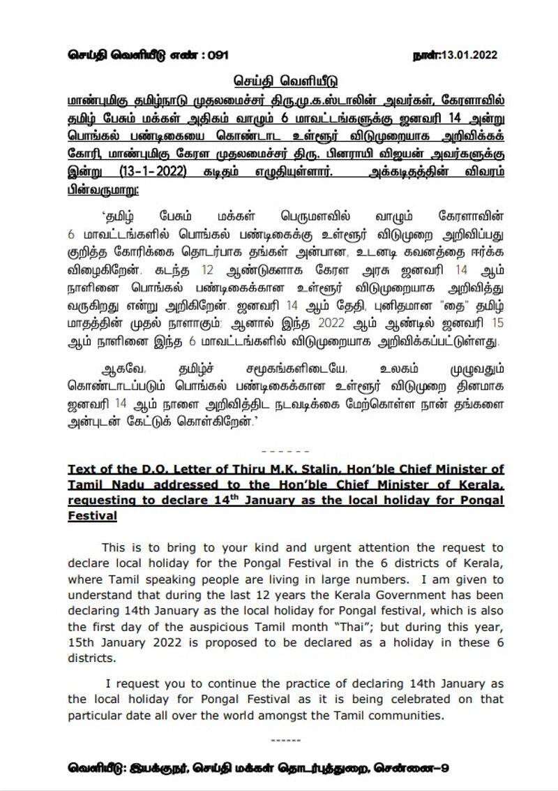 Tamil Nadu CM MK Stalin wrote a letter to Kerala CM