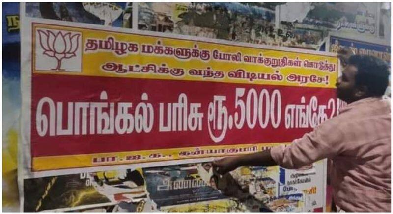 BJP pastes poster for Rs 5,000 Pongal prize in kanyakumari.. DMK pastes poster for Rs 15 lakh as reply!