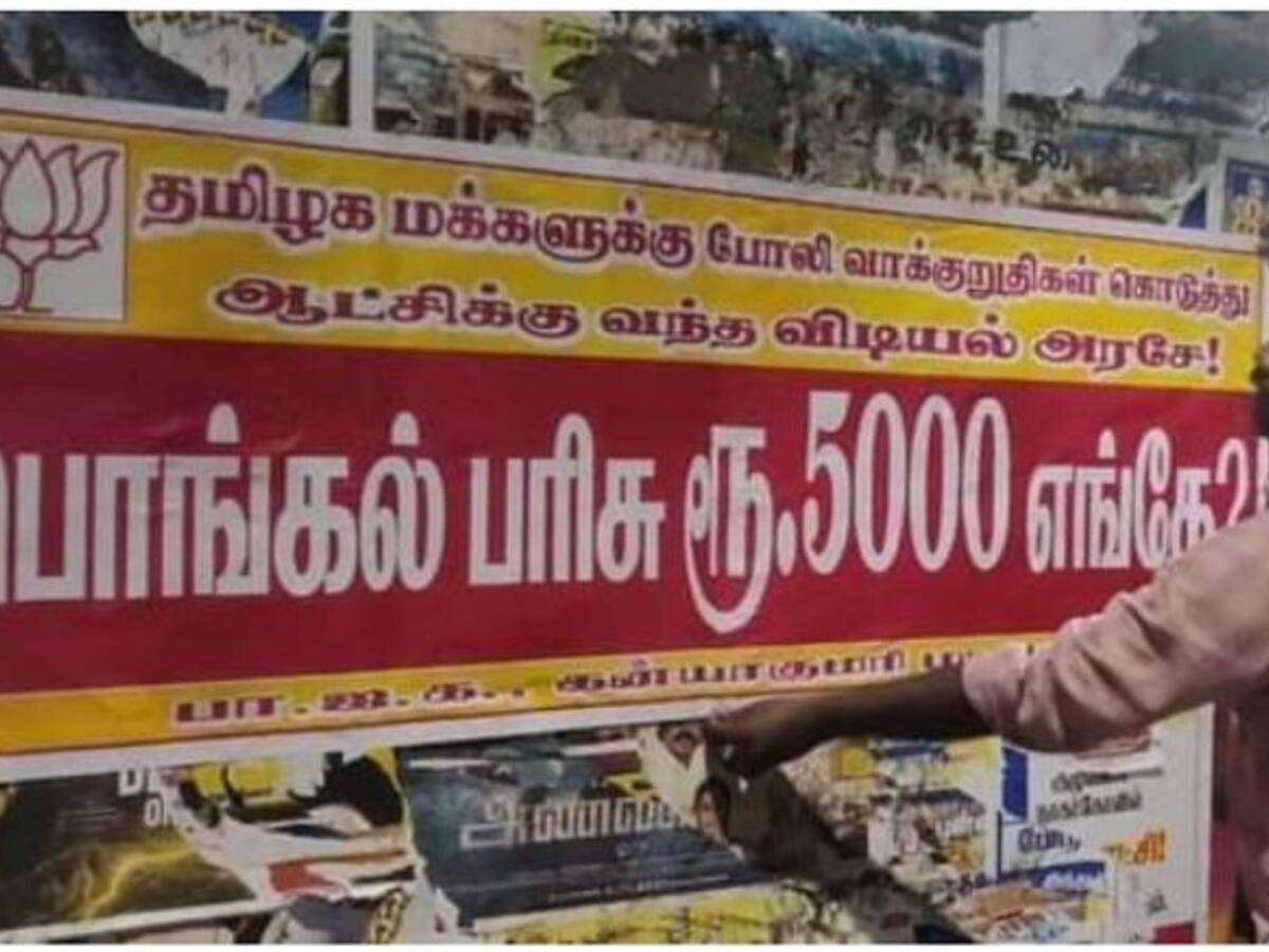 Statement of the Honble Chief Minister on distribution of Pongal Gift  Hamper - Tamil News | Online Tamilnadu News | Tamil Cinema News | Chennai  News | Chennai Power shutdown Today | Chennai Vision