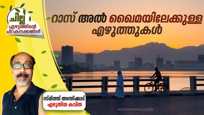 chilla malayalam poem by Smith Anthikkad chilla malayalam poem by Smith Anthikkad