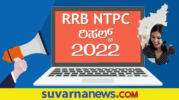 rrb ntpc result 2019 result announced check in official website gow rrb ntpc result 2019 result announced check in official website gow