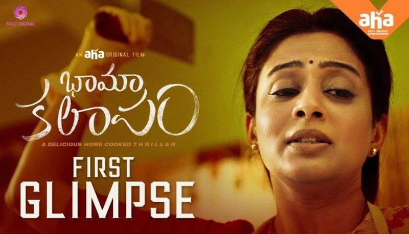 Rashmika Mandanna release Priyamani Bhama Kalapam telugu film teaser for ott release vcs