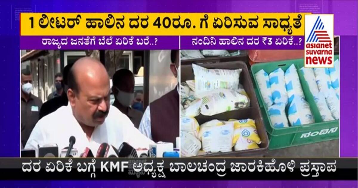 Kmf Price Hike Kmf Price Hike