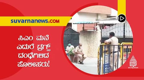 Asianet Suvarna News Exposes Nexus Between Police and Drug Peddlers in Bengaluru Karnataka mnj