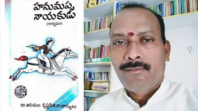 Sambaraju Ravi Prakash Rao reviews Tirumala Desikacharyulu book Manumappa nayakudu