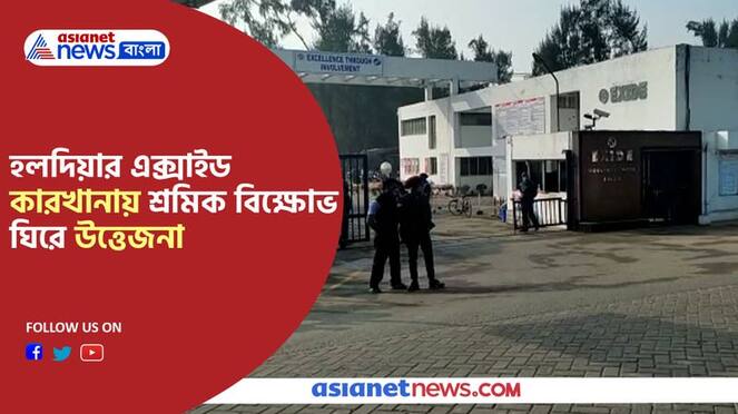Two leaders arrested for the agitation in Haldia Exide factory  Pnb