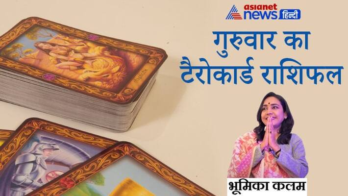 20 January 2022 Tarot Rashifal: From Aries to Pisces, know how will be your day MMA 20 January 2022 Tarot Rashifal: From Aries to Pisces, know how will be your day MMA