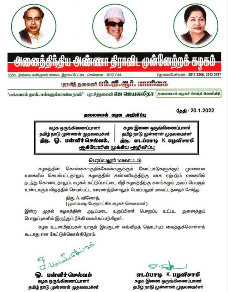 Dismissal of important person in AIADMK.. OPS, EPS Action