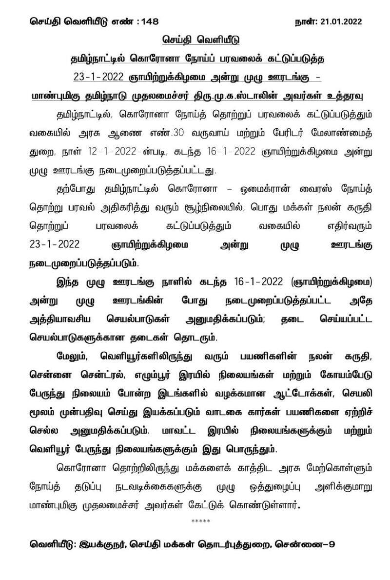 Sunday Lockdown in TamilNadu