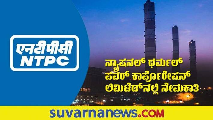 National Thermal Power Corporation Recruitment 2022 notification for Executive posts gow National Thermal Power Corporation Recruitment 2022 notification for Executive posts gow