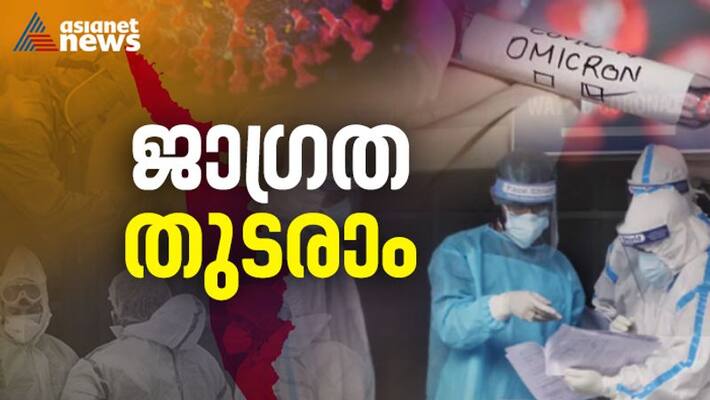 Kerala Covid 353 test positive 325 discharged death toll 68339 Kerala Covid 353 test positive 325 discharged death toll 68339