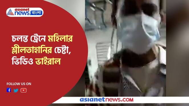 Attempt to molest a woman on a moving train video goes viral Pnb