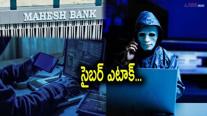 Mahesh Bank Cyber Attack case, Police Speed up Investigation
