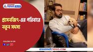 Prosenjit Chatterjee has seen caring the new member of his family Pnb