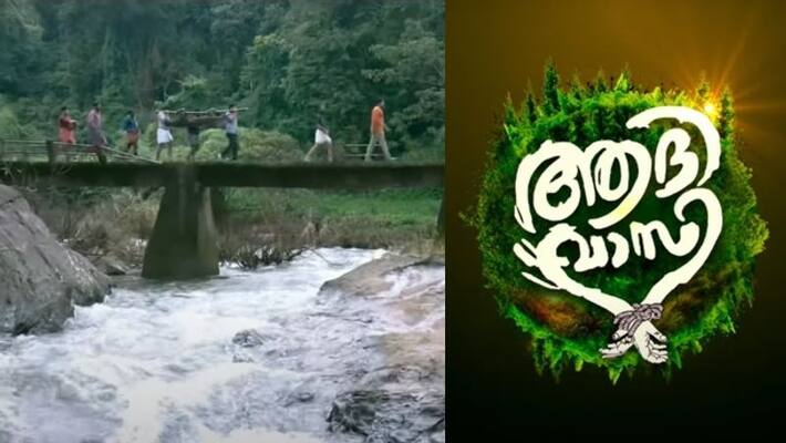 Aadhivaasi Teaser Aries Group Sohan Roy Vijeesh Mani Appani Sarath Aadhivaasi Teaser Aries Group Sohan Roy Vijeesh Mani Appani Sarath