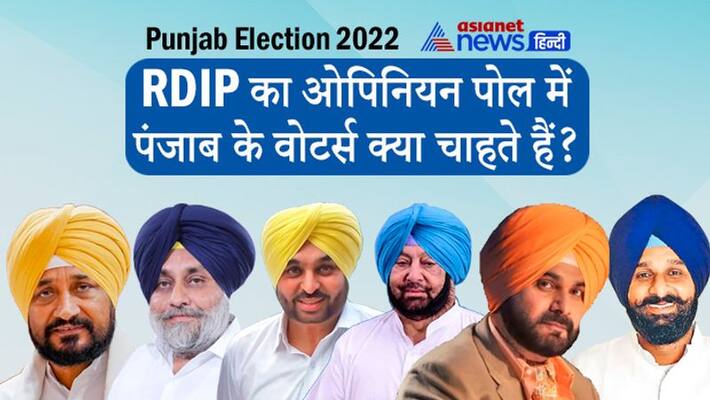 Punjab Election RDIP Opinion Poll No party clear majority and chances of hung assembly read survey of entire state UDT Punjab Election RDIP Opinion Poll No party clear majority and chances of hung assembly read survey of entire state UDT
