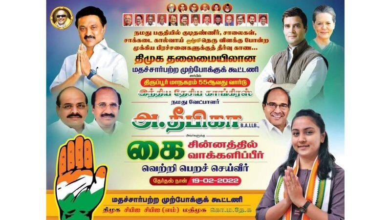 Tirupur a 22 year old woman has been given the opportunity to contest in the 55th ward on behalf of the Congress party