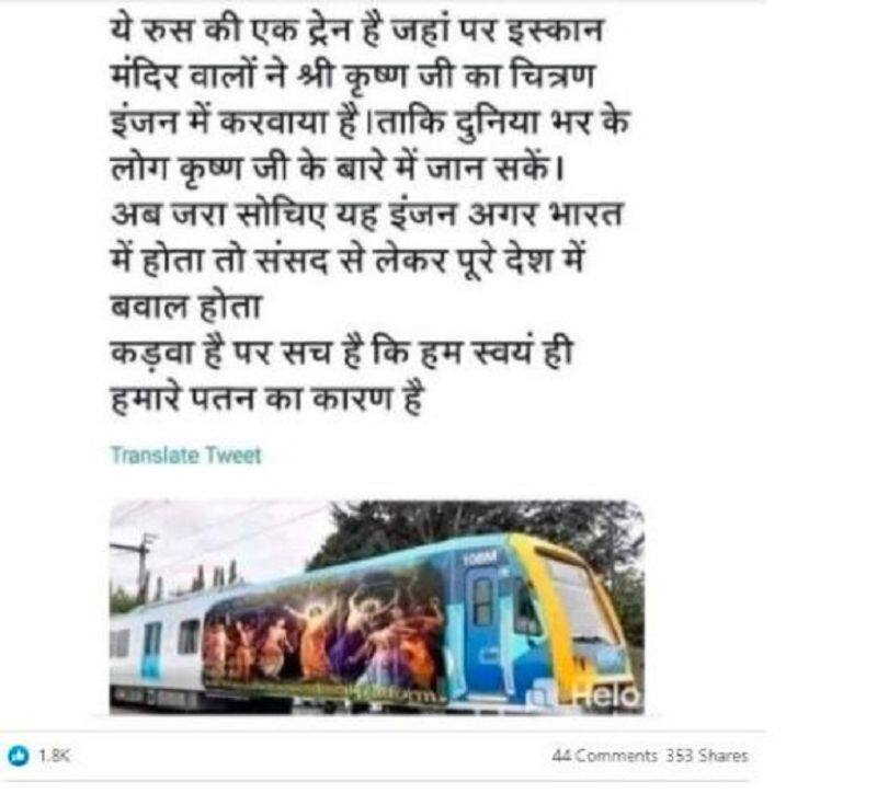Fact Check of Lord Shrikrishna Image Peddled As Train in Russia hls
