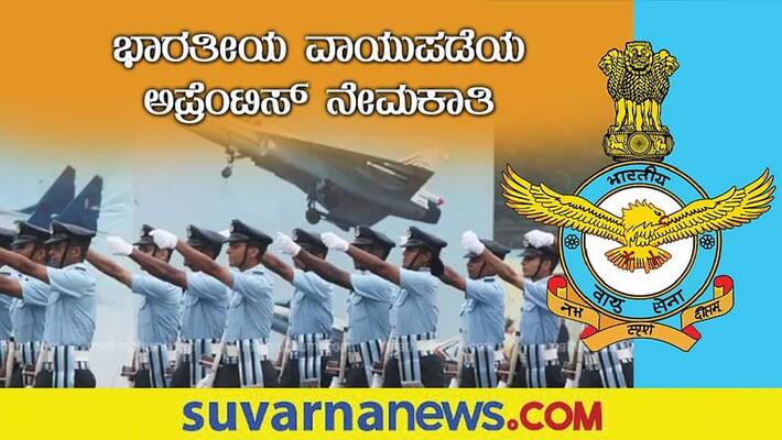 Indian Air Force Recruitment 2022 notification for Apprentice posts gow Indian Air Force Recruitment 2022 notification for Apprentice posts gow