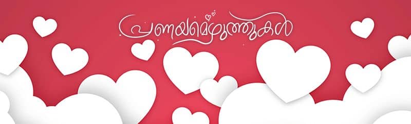 Valentines day 2022  love poem by Shamla Jahfar