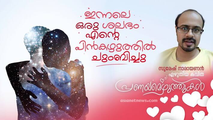Valentines day 2022 poem on love by Suresh narayanan Valentines day 2022 poem on love by Suresh narayanan