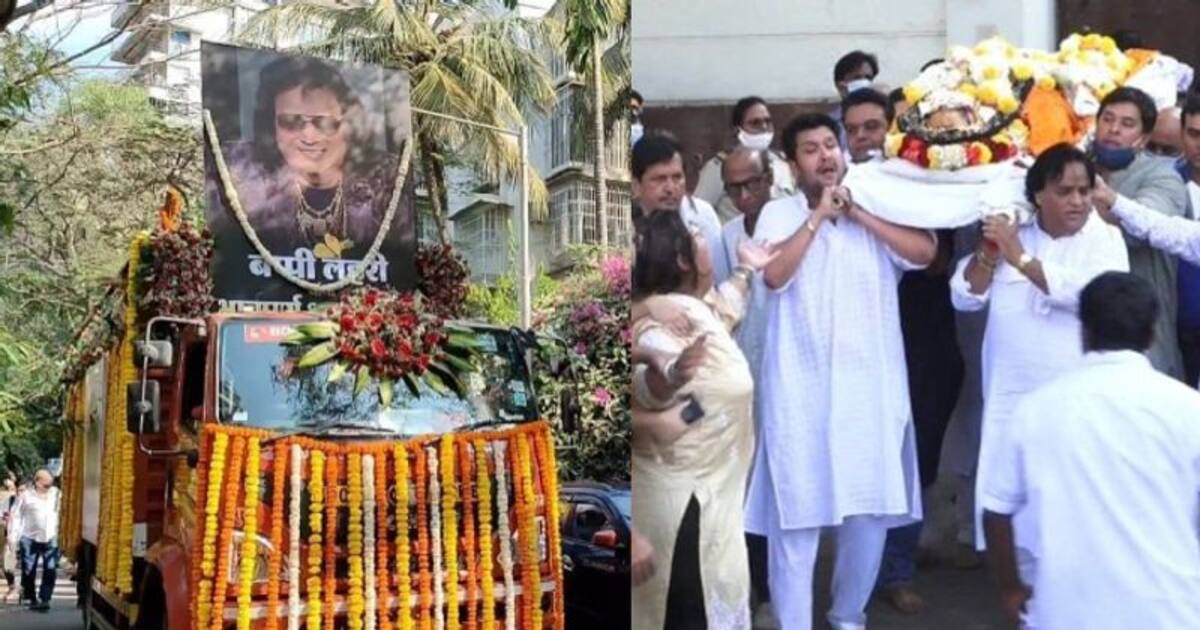 Bappi Lahiri's funeral : காற்றில் கலந்த டிஸ்கோ கிங்.... இசையமைப்பாளர் பப்பி லஹரியின் உடல் தகனம் செய்யப்பட்டது