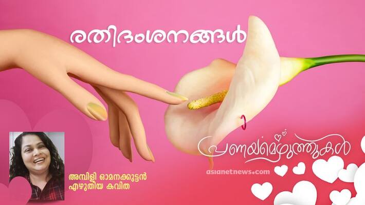 thoughts of love and lust a poem by ambili omanakkuttan thoughts of love and lust a poem by ambili omanakkuttan