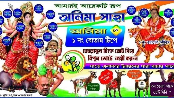 TMC के पोस्टर पर मचा बवाल, Mamata Banerjee को दुर्गा, PM Narendra Modi को  बताया महिषासुर | Mamata Banerjee as Durga PM Narendra Modi as Mahishasur  TMC poster stirs up a storm