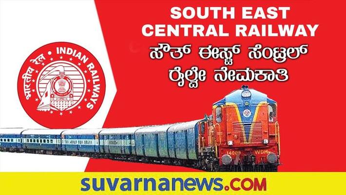South East Central Railway Apprentice Recruitment 2022 notification for Apprentice post gow South East Central Railway Apprentice Recruitment 2022 notification for Apprentice post gow