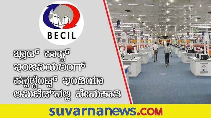 Broadcast Engineering Consultants India Limited Recruitment 2022 notification for various posts gow Broadcast Engineering Consultants India Limited Recruitment 2022 notification for various posts gow