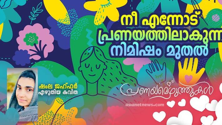 Valentines day 2022 love poem by Shamla Jahfar Valentines day 2022 love poem by Shamla Jahfar