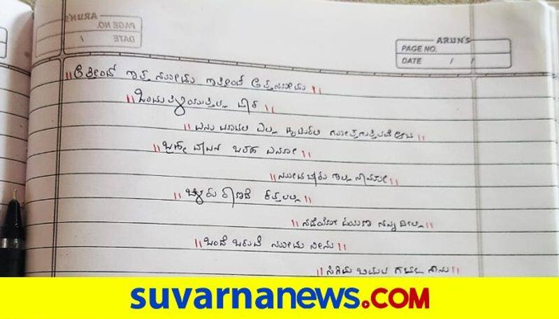 Thief writes 3 page story Poetry After failed attempts for theft in Anganawadi in Malavalli Mandya mnj