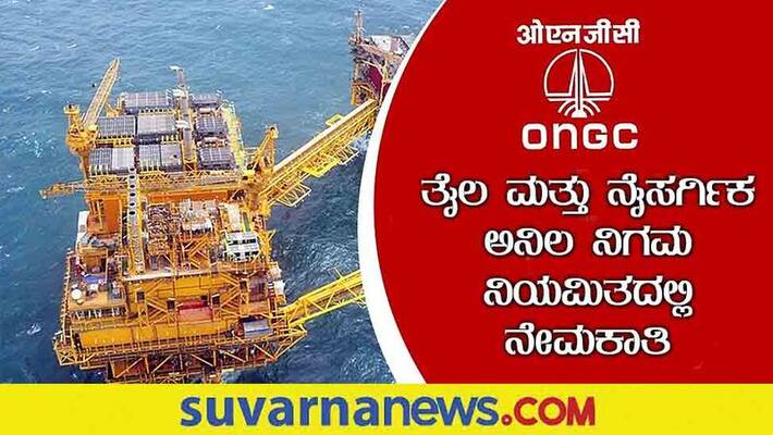 Oil and Natural Gas Corporation Limited Recruitment 2022 notification for consultant post gow Oil and Natural Gas Corporation Limited Recruitment 2022 notification for consultant post gow