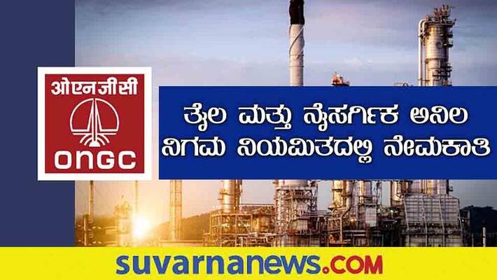 Oil and Natural Gas Corporation Limited Recruitment 2022 notification for HR Director post gow Oil and Natural Gas Corporation Limited Recruitment 2022 notification for HR Director post gow
