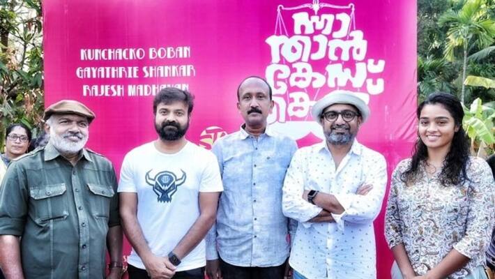 nna thaan case kodu kunchacko boban ratheesh balakrishnan poduval nna thaan case kodu kunchacko boban ratheesh balakrishnan poduval