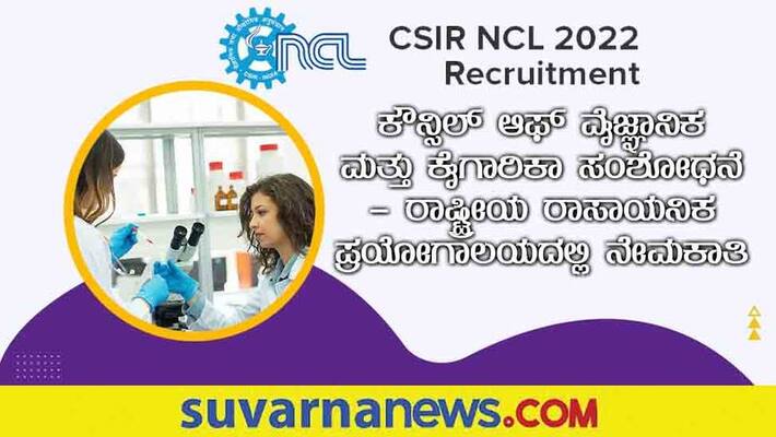 CSIR NCL Recruitment 2022 Notification for Scientist post apply now gow CSIR NCL Recruitment 2022 Notification for Scientist post apply now gow