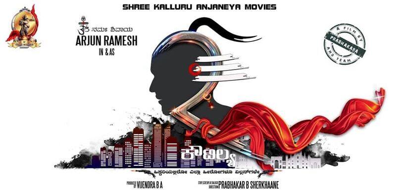 Kannada Arjun Ramesh Priyanka Chincholi Starrer Koutilya Film Audio Release gvd