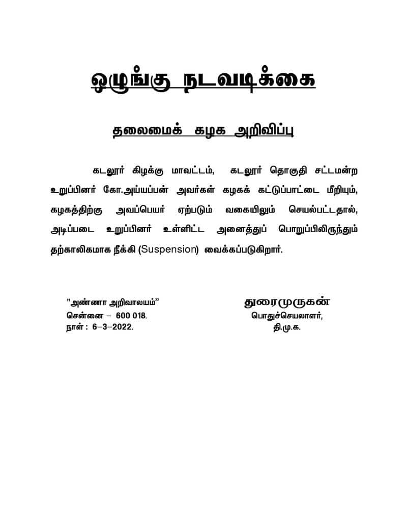 DMK cuddalore MLA Ayyappan suspended for not obeying party high command