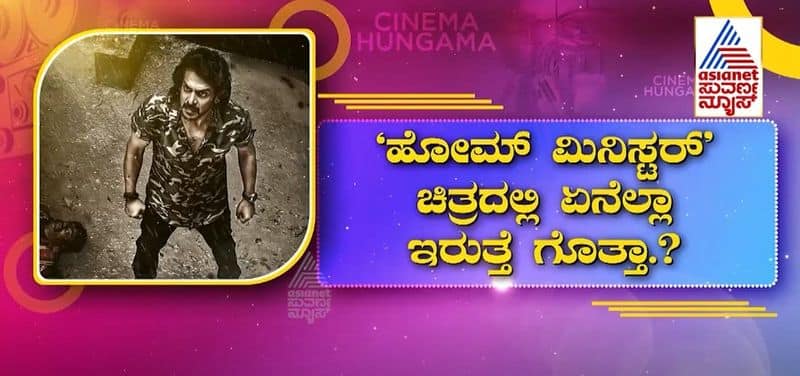 Kannada actor Upendra Home minister film exclusive interview vcs 
