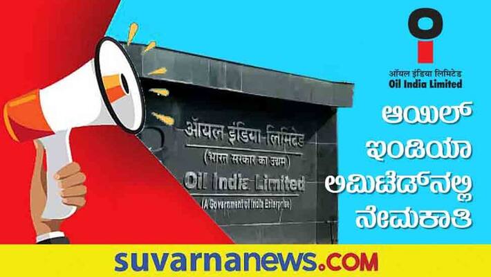 Oil India recruitment 2022 notification for Grade C and Grade B post gow Oil India recruitment 2022 notification for Grade C and Grade B post gow