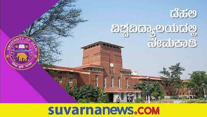 Delhi University Sri Guru Tegh Bahadur Khalsa College recruitment notification for various Assistant Professor gow Delhi University Sri Guru Tegh Bahadur Khalsa College recruitment notification for various Assistant Professor gow