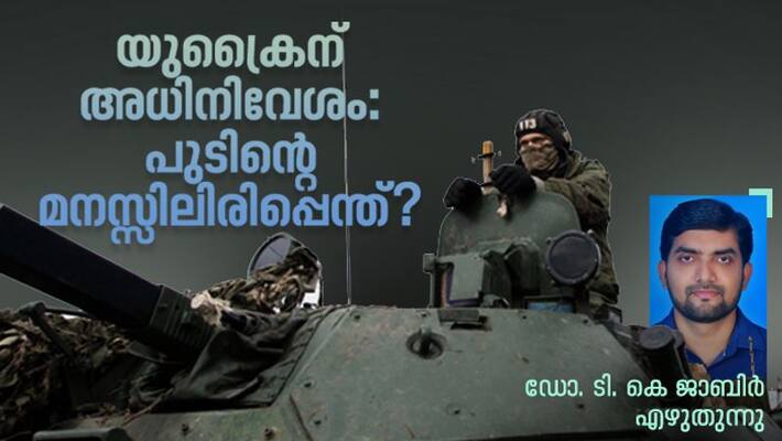 Dr TK Jabir analysis on Russia Ukraine crisis Dr TK Jabir analysis on Russia Ukraine crisis